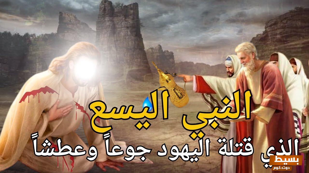 من هو النبي الذي مات من الجوع؟  2 من هو النبي الذي مات من الجوع؟